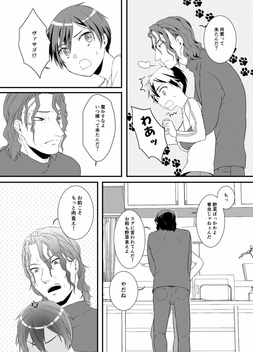 ヴァサ和再録 - page3