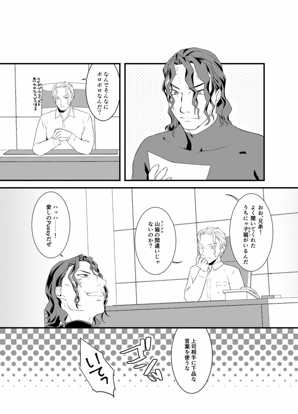 ヴァサ和再録 - page30