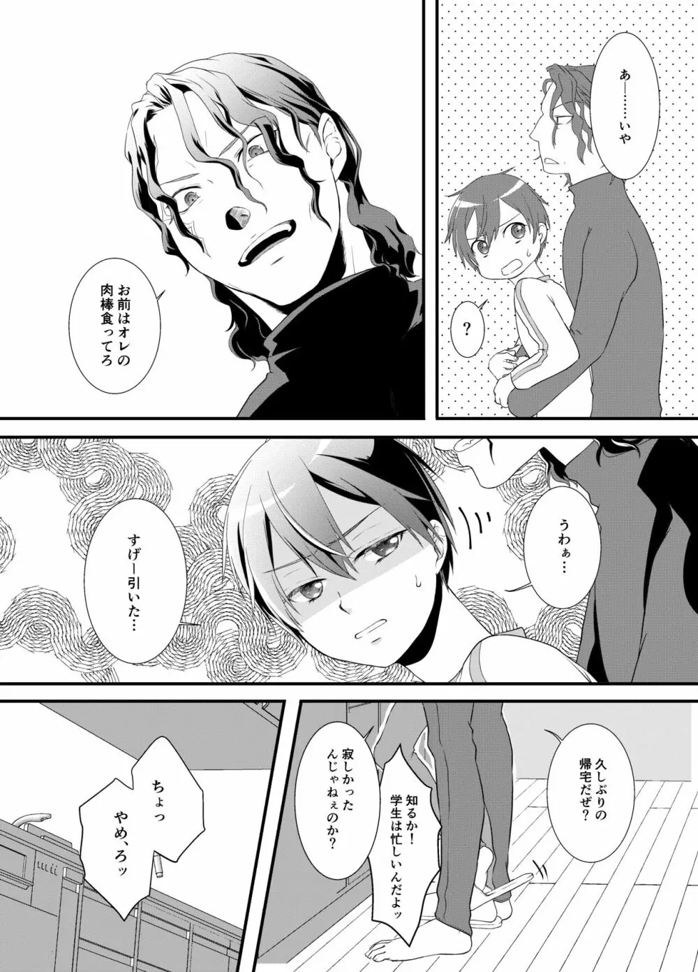 ヴァサ和再録 - page4