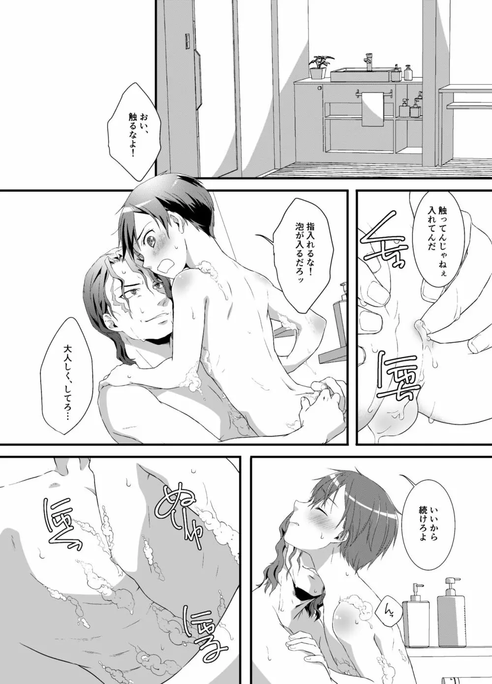 ヴァサ和再録 - page6
