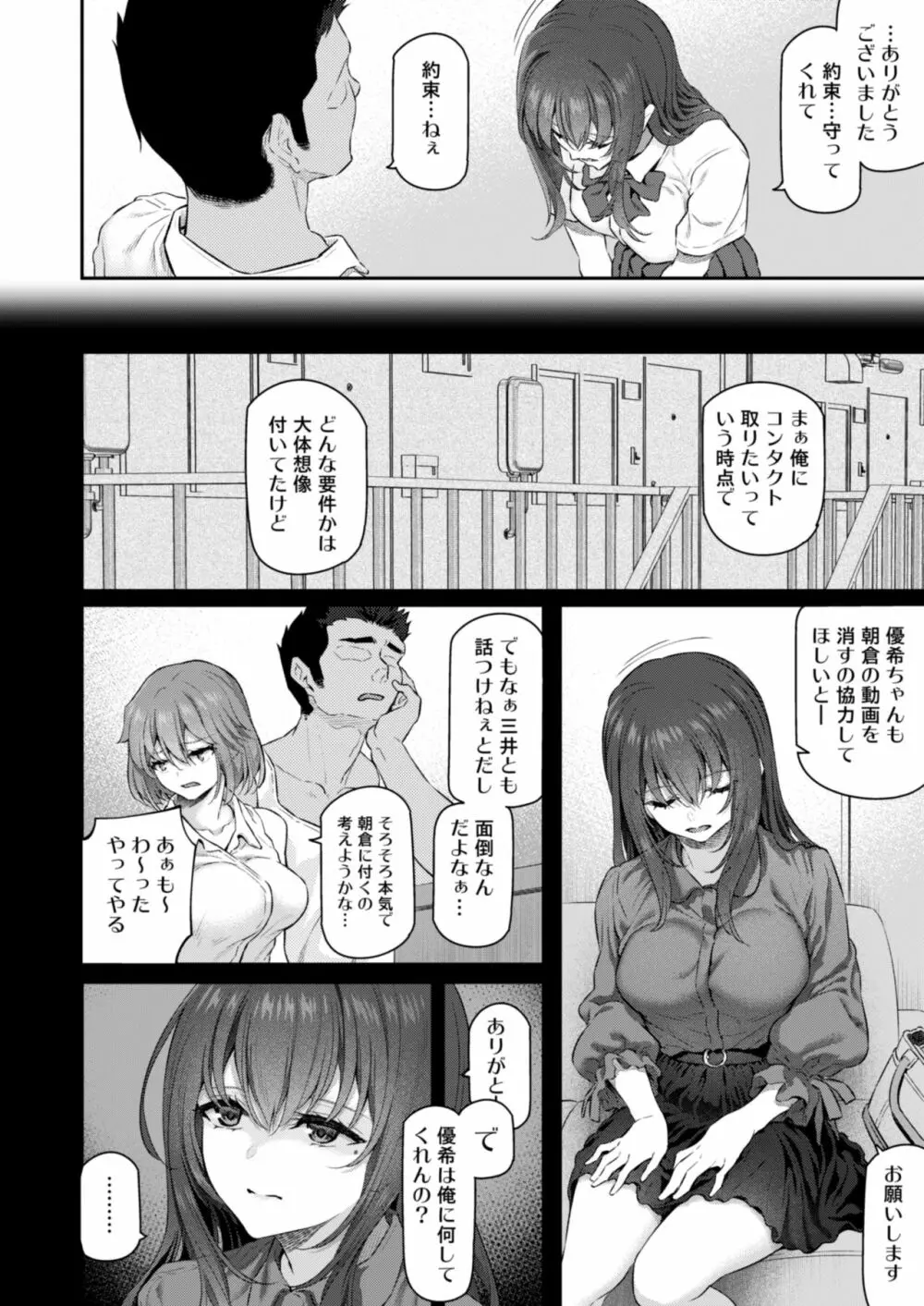 睡華肆 - page15