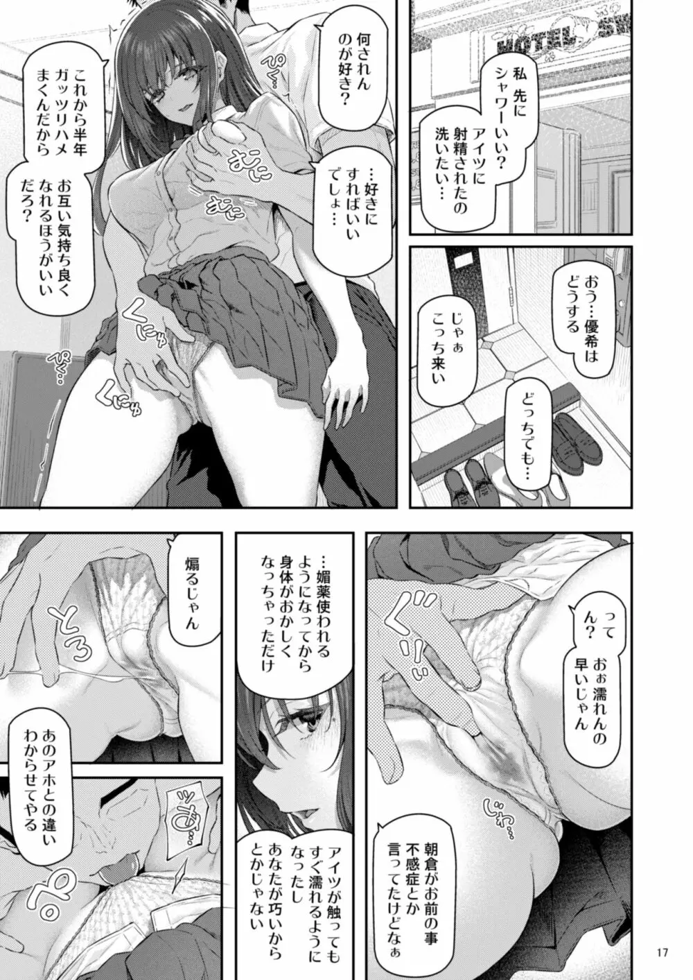 睡華肆 - page18