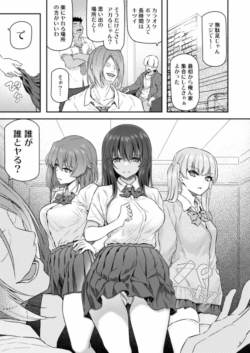 睡華肆 - page2