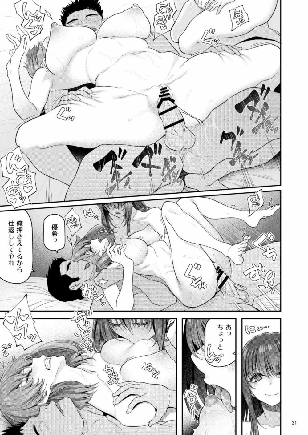 睡華肆 - page32