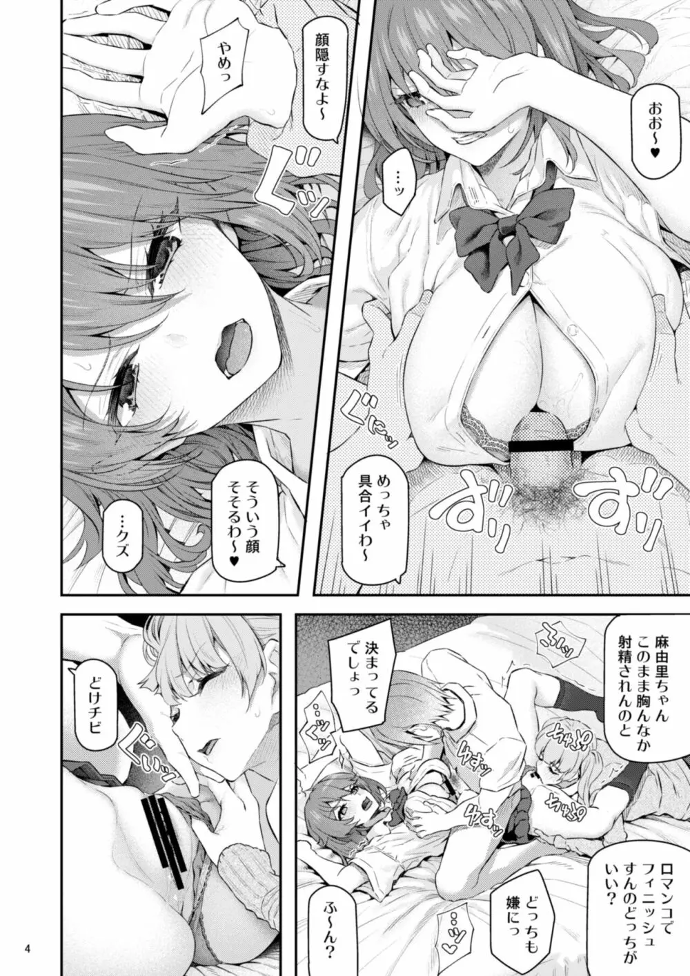 睡華肆 - page5