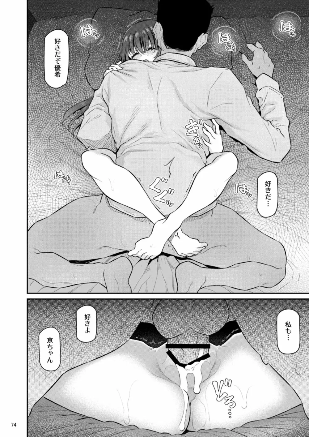 睡華肆 - page75