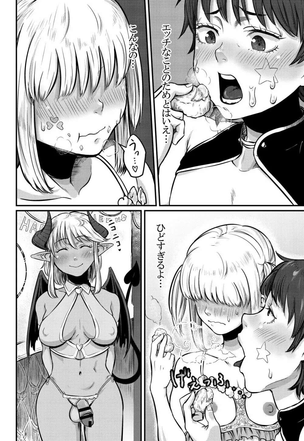 No More Treat - page14