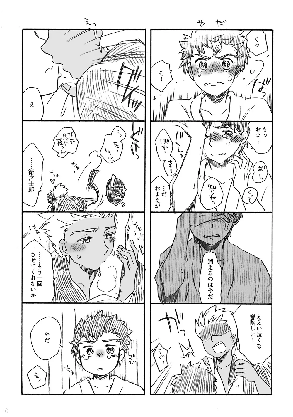 弓士本 - page72