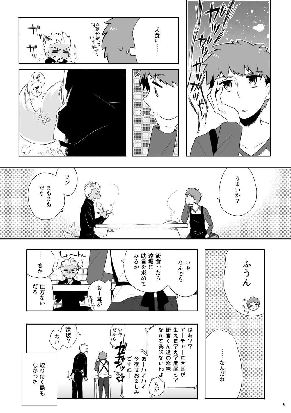 弓士本 - page8