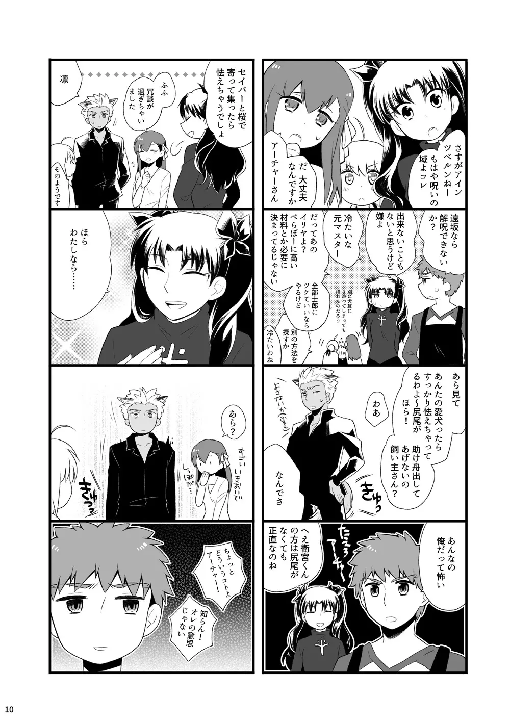 弓士本 - page9