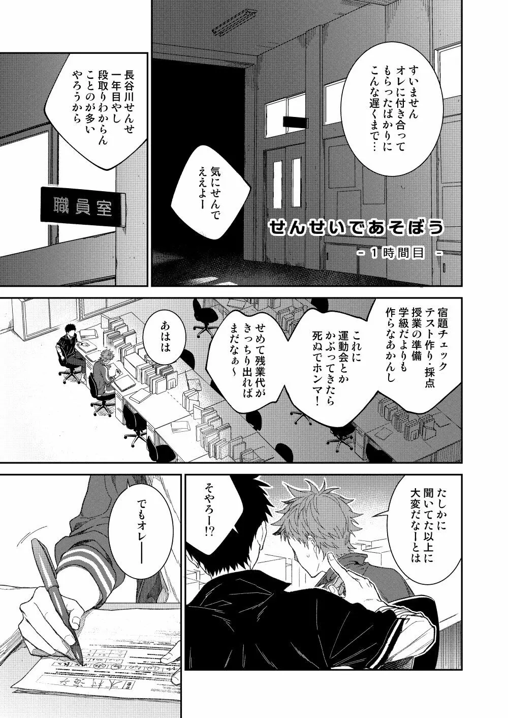 せんせいであそぼう -1時間目-