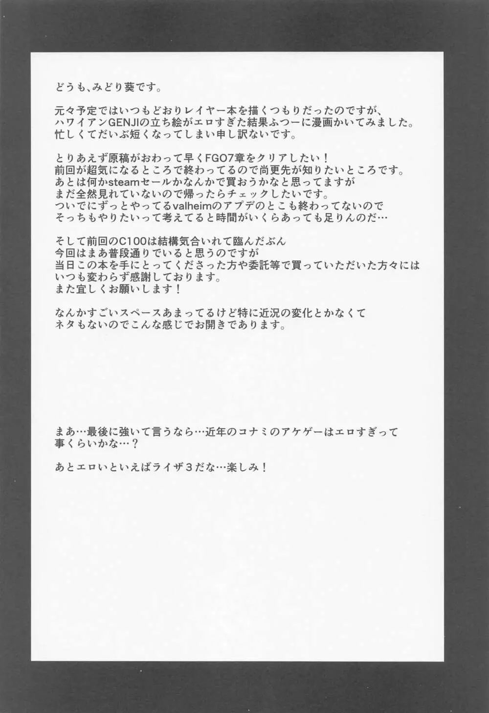 オトナのハワイアンGENJI - page12