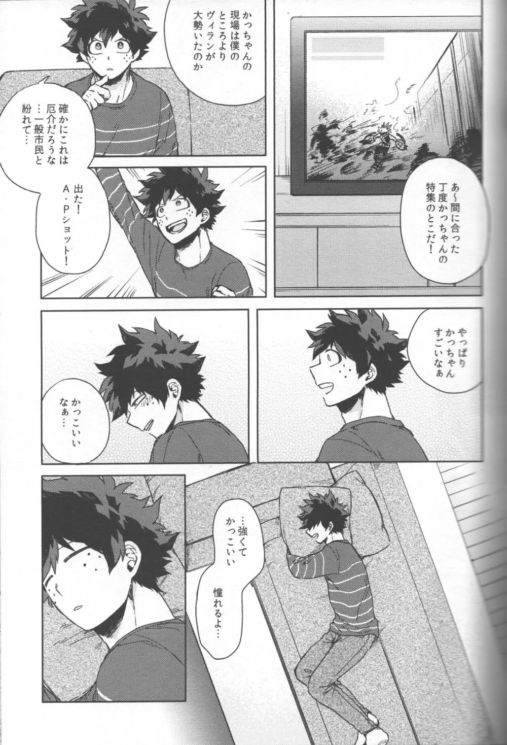 最強彼氏!! (勝デク再録集) - page10