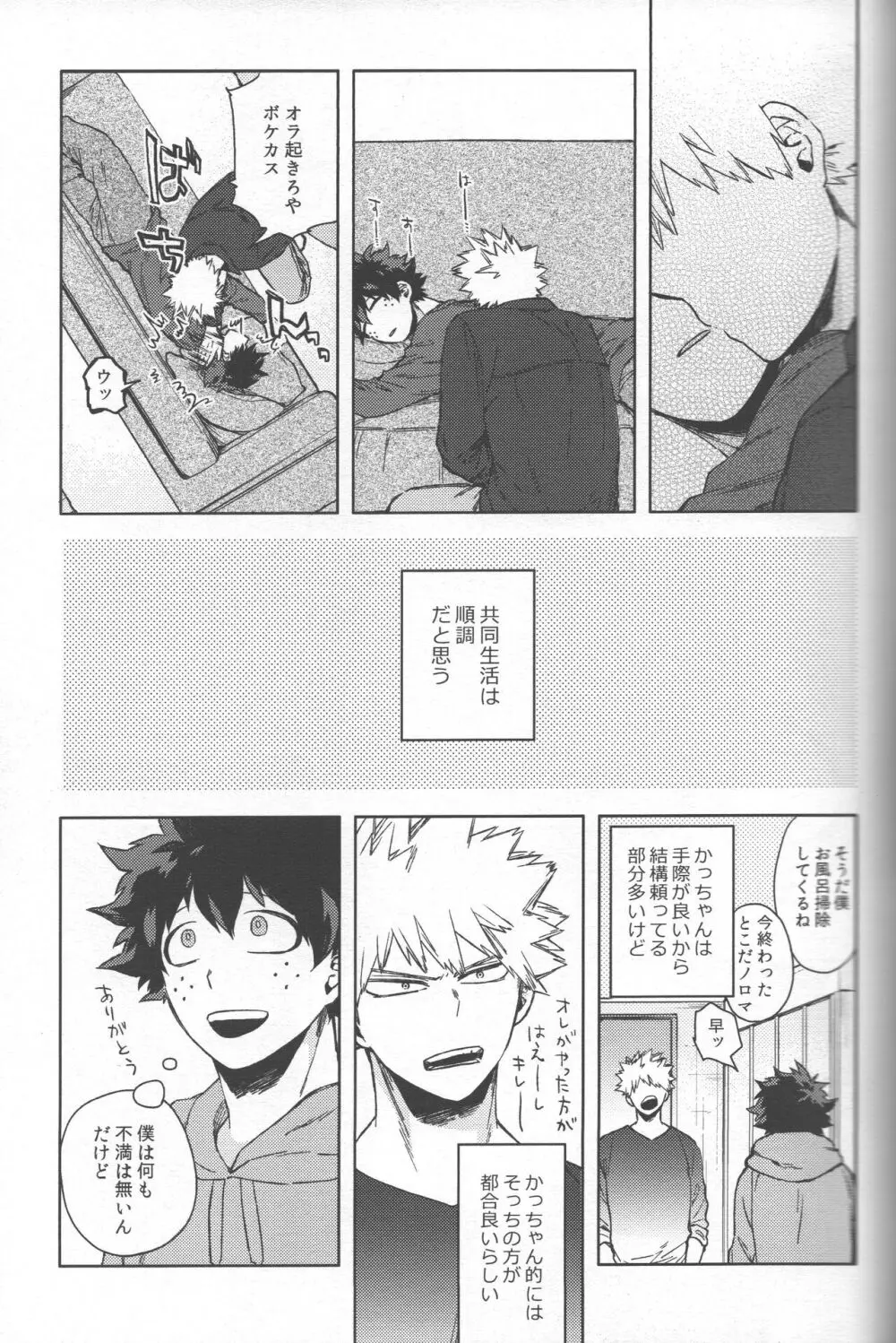 最強彼氏!! (勝デク再録集) - page12