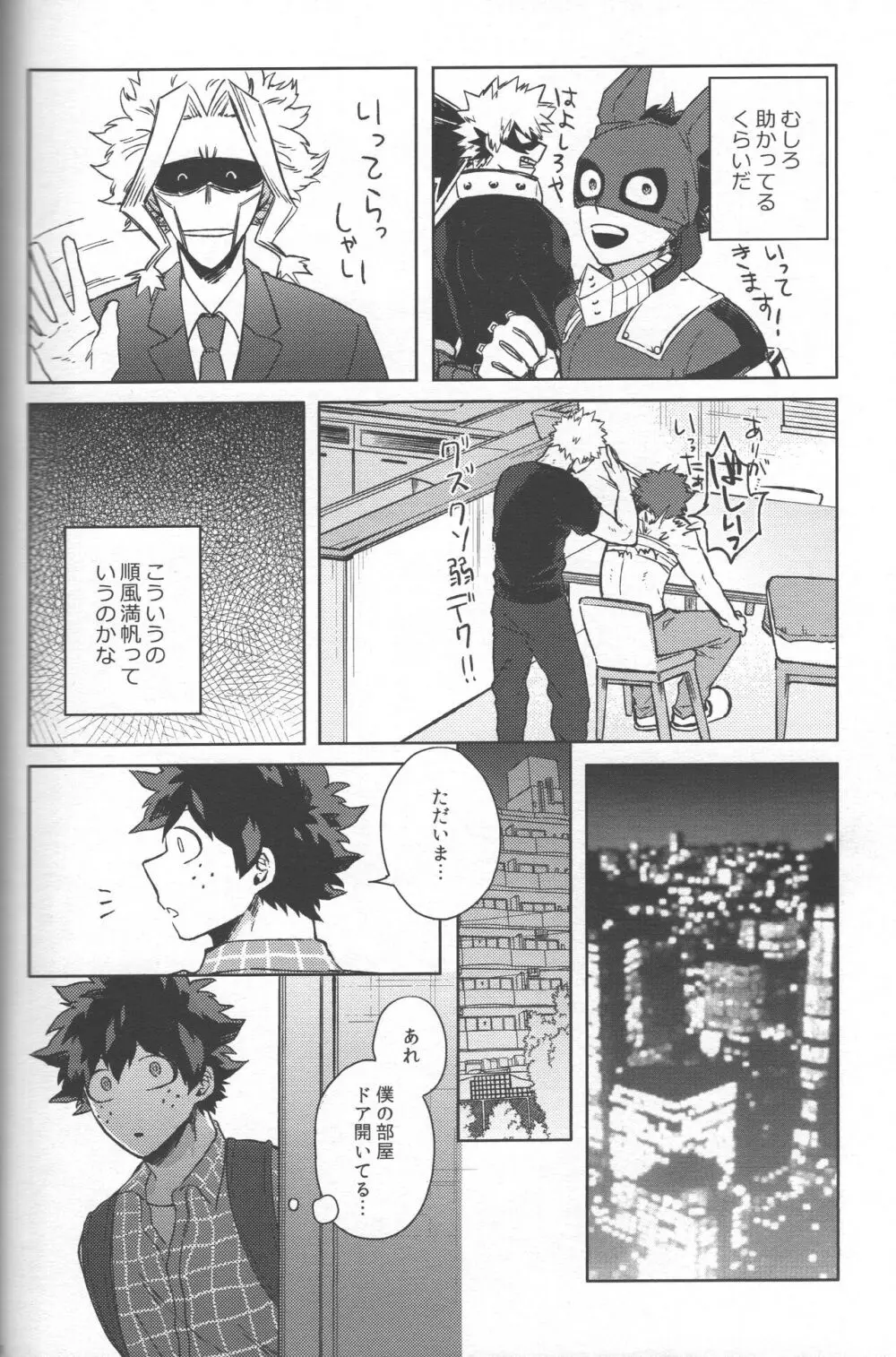 最強彼氏!! (勝デク再録集) - page13