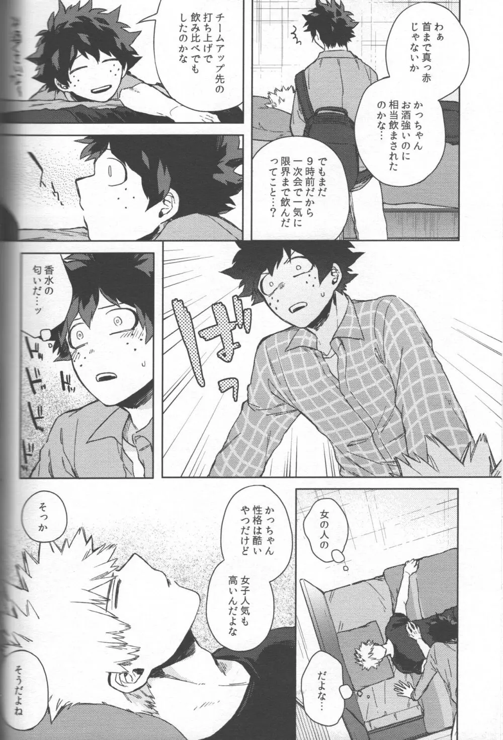 最強彼氏!! (勝デク再録集) - page15