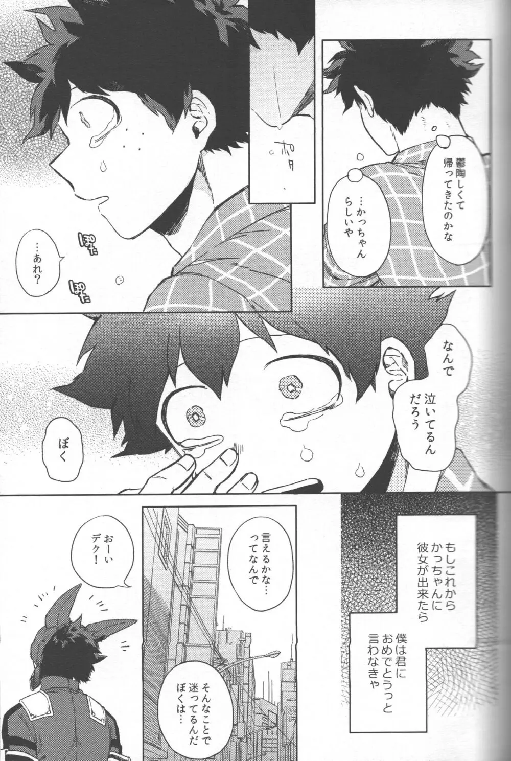 最強彼氏!! (勝デク再録集) - page16