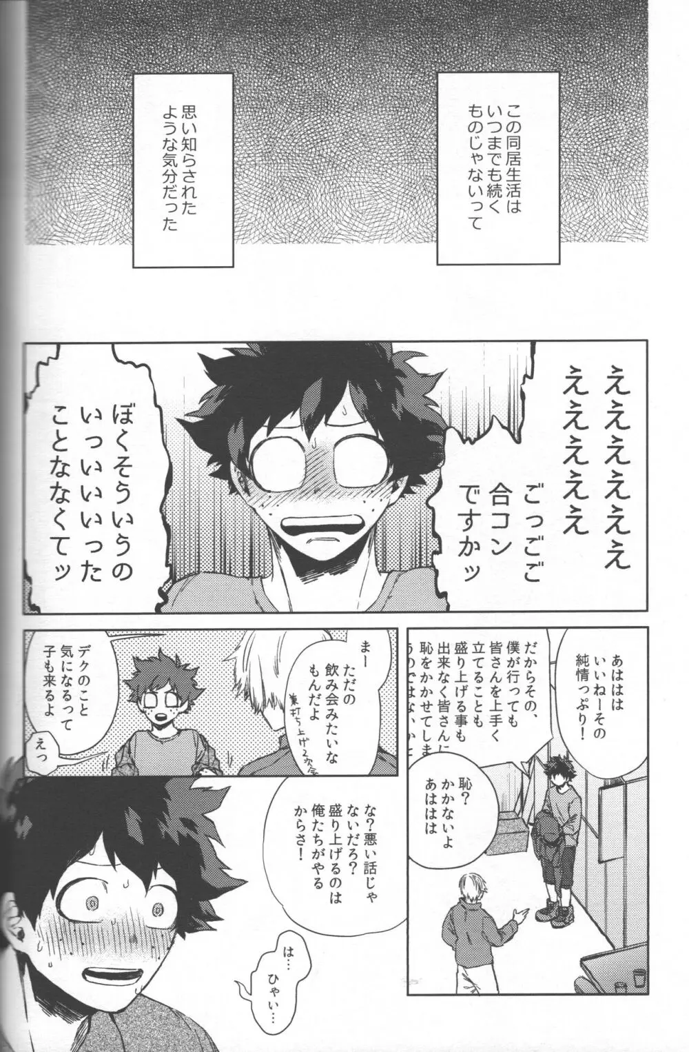 最強彼氏!! (勝デク再録集) - page17