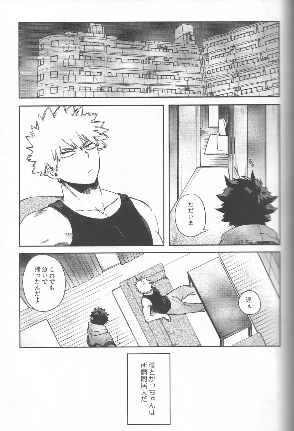 最強彼氏!! (勝デク再録集) - page2