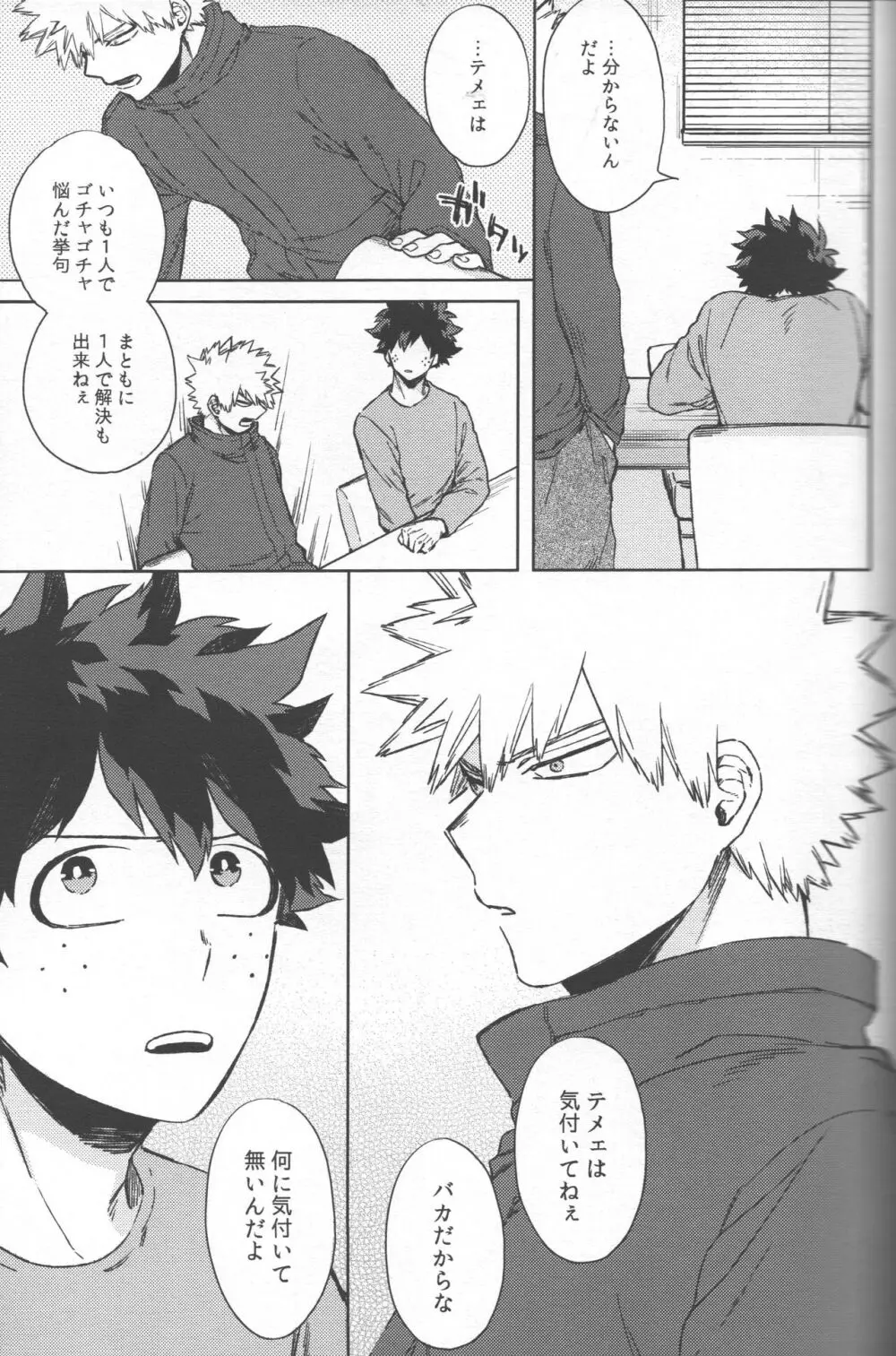 最強彼氏!! (勝デク再録集) - page20