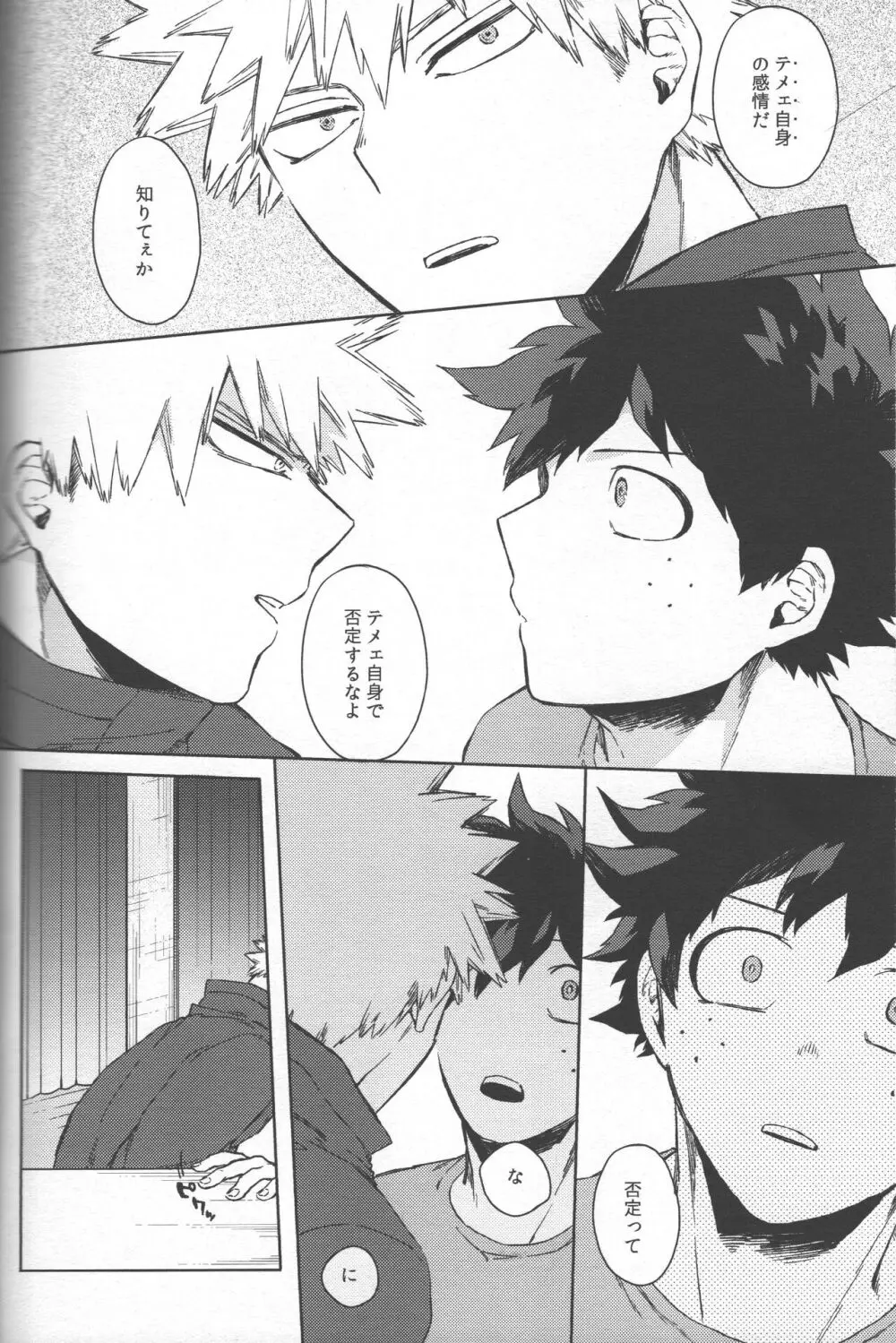 最強彼氏!! (勝デク再録集) - page21