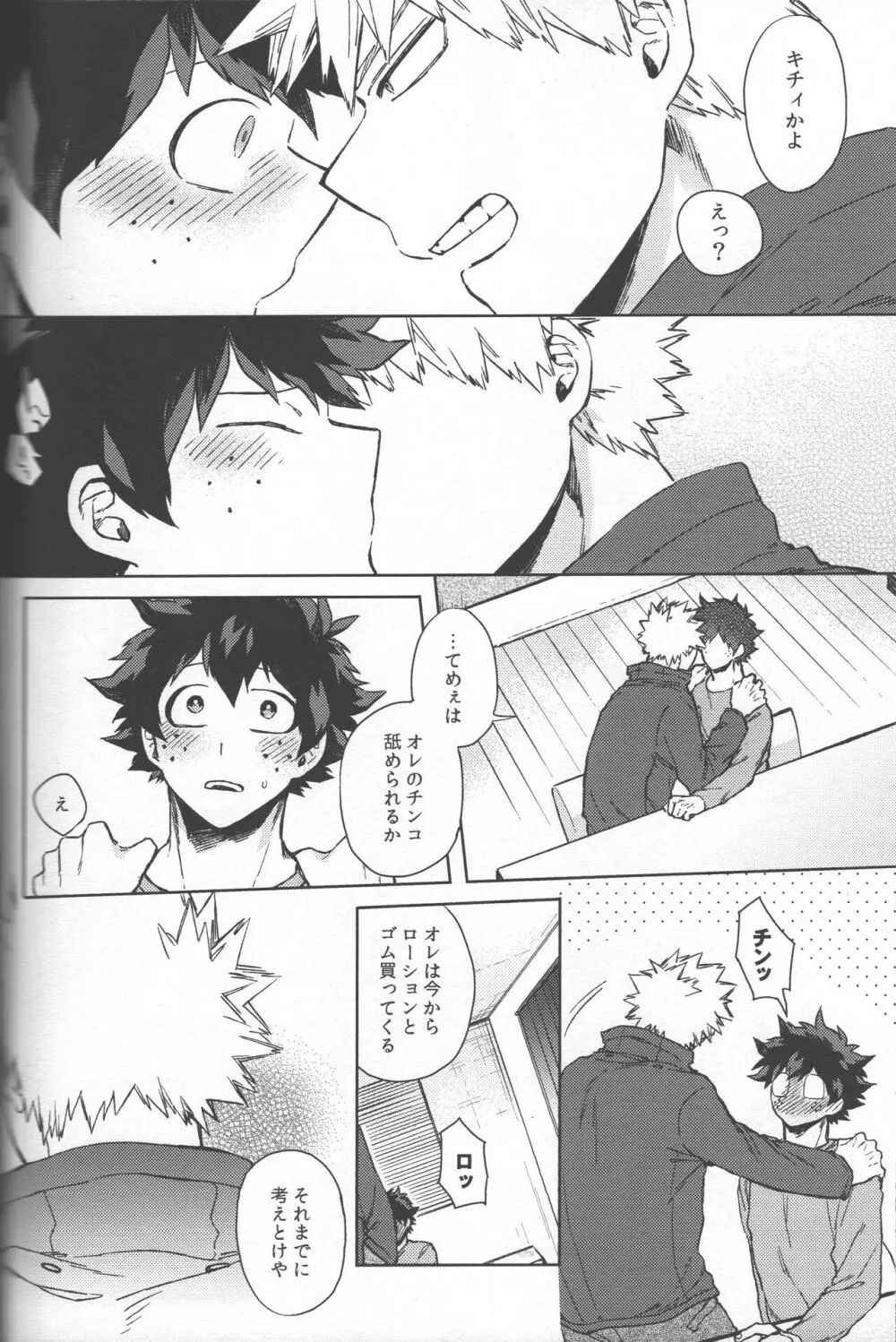 最強彼氏!! (勝デク再録集) - page23