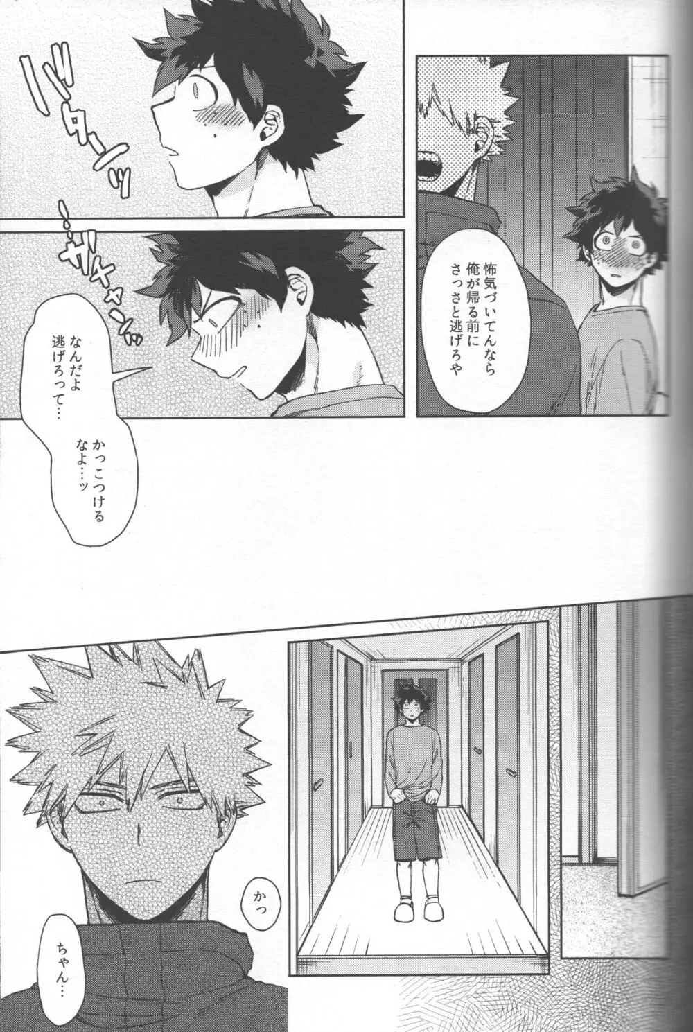 最強彼氏!! (勝デク再録集) - page24