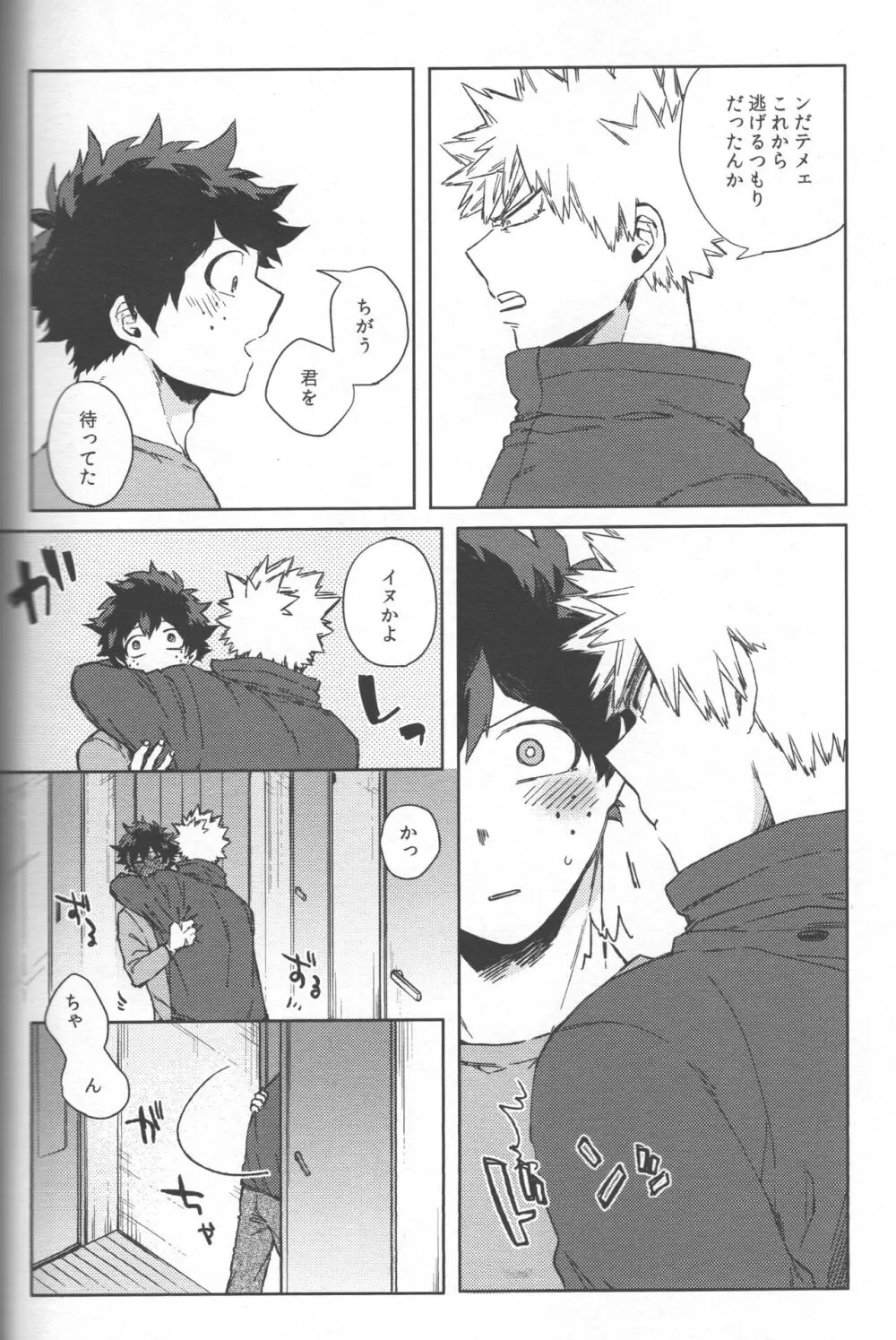 最強彼氏!! (勝デク再録集) - page25