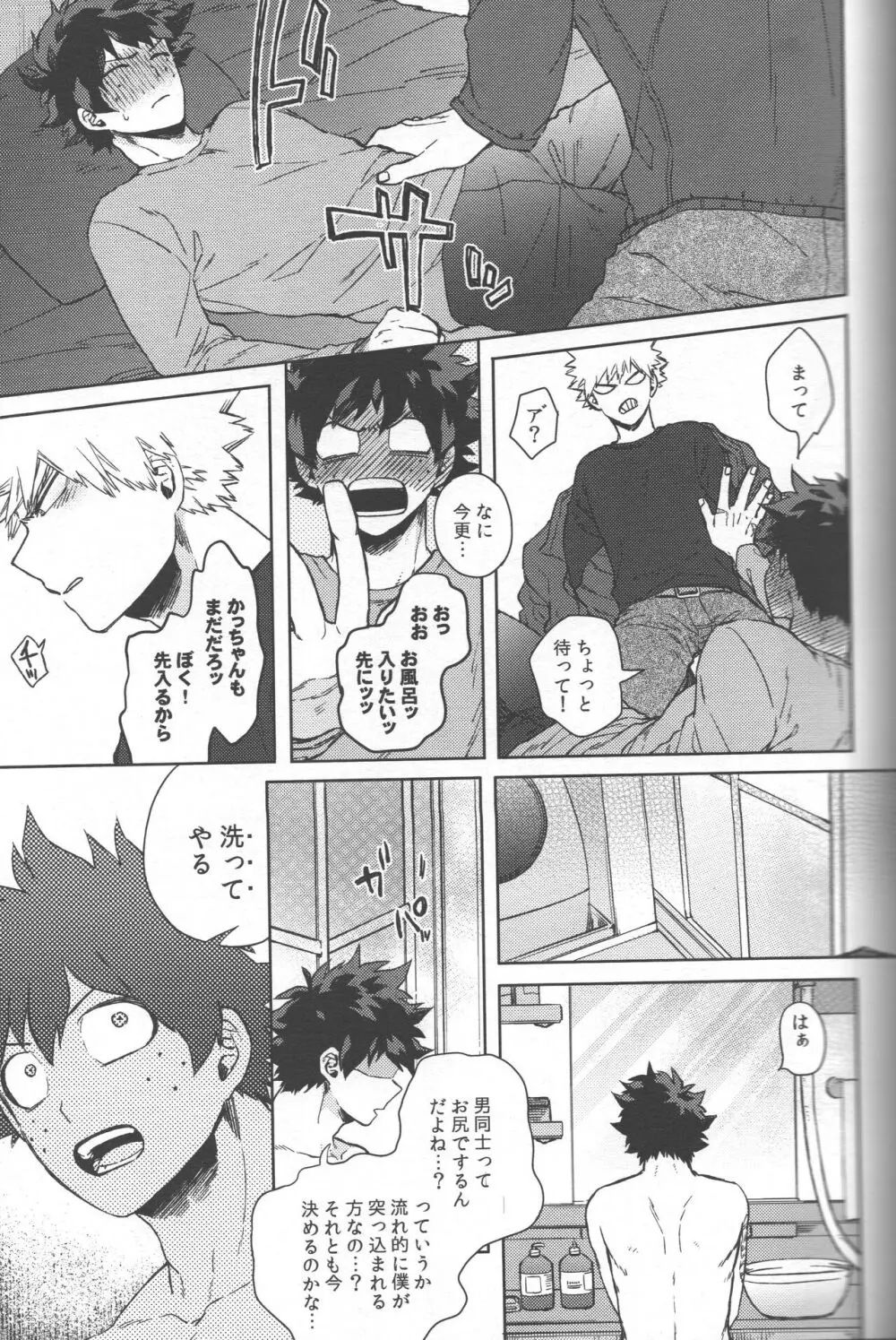 最強彼氏!! (勝デク再録集) - page26