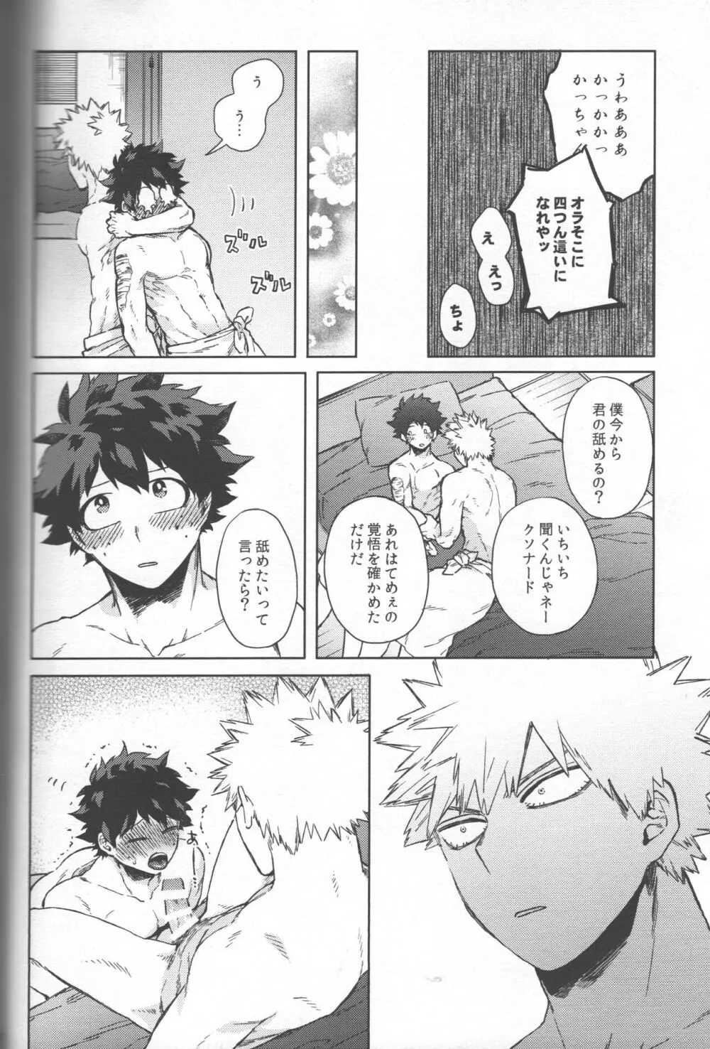 最強彼氏!! (勝デク再録集) - page27