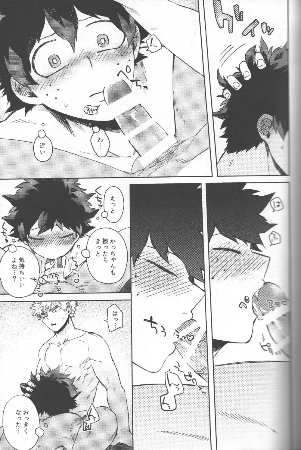 最強彼氏!! (勝デク再録集) - page28