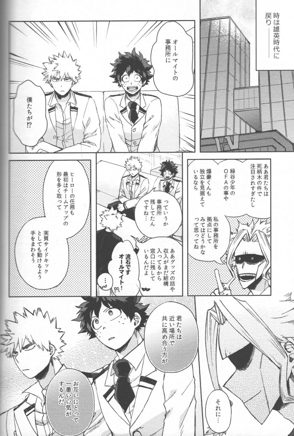 最強彼氏!! (勝デク再録集) - page3