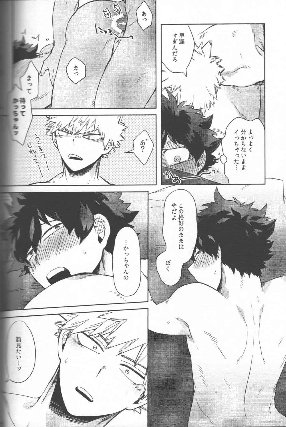 最強彼氏!! (勝デク再録集) - page33