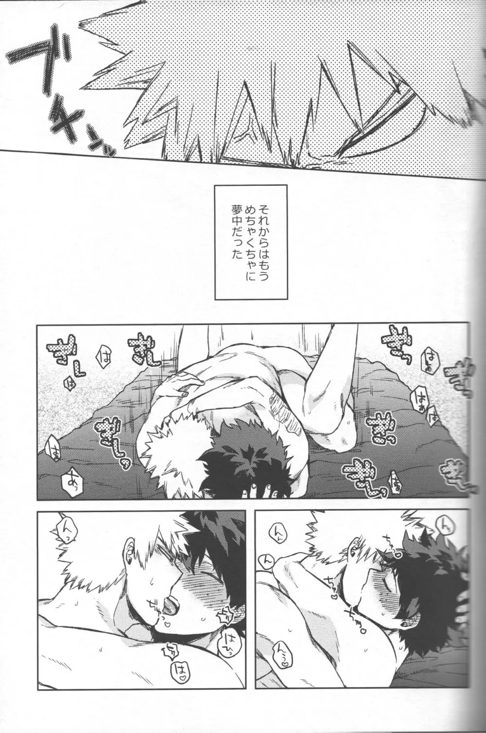 最強彼氏!! (勝デク再録集) - page34