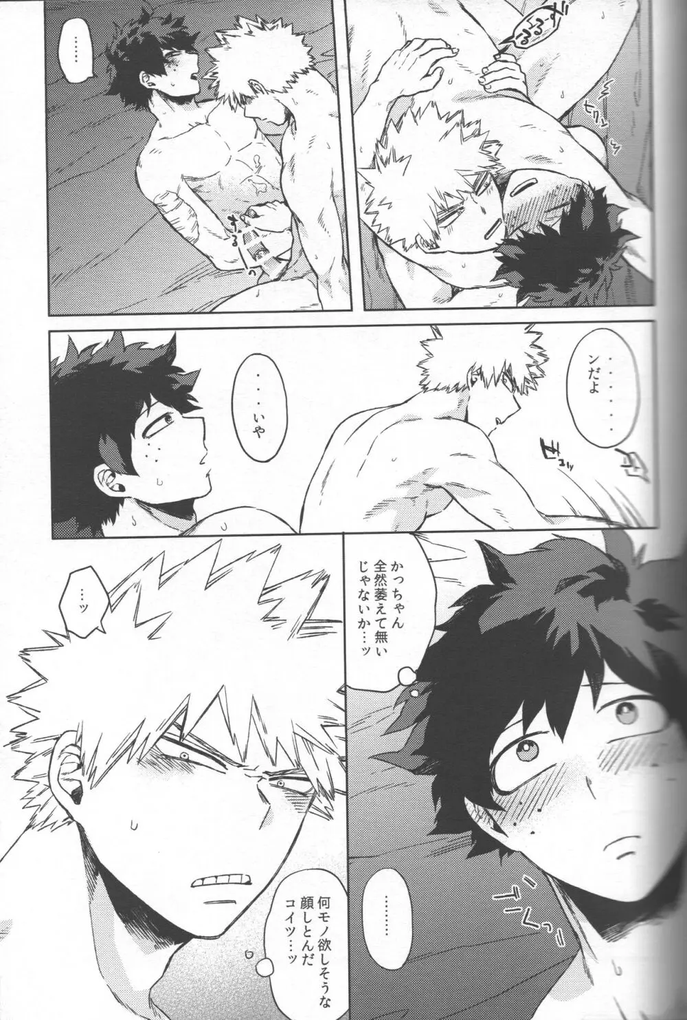 最強彼氏!! (勝デク再録集) - page36