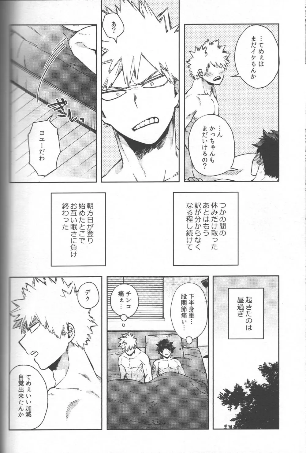 最強彼氏!! (勝デク再録集) - page37