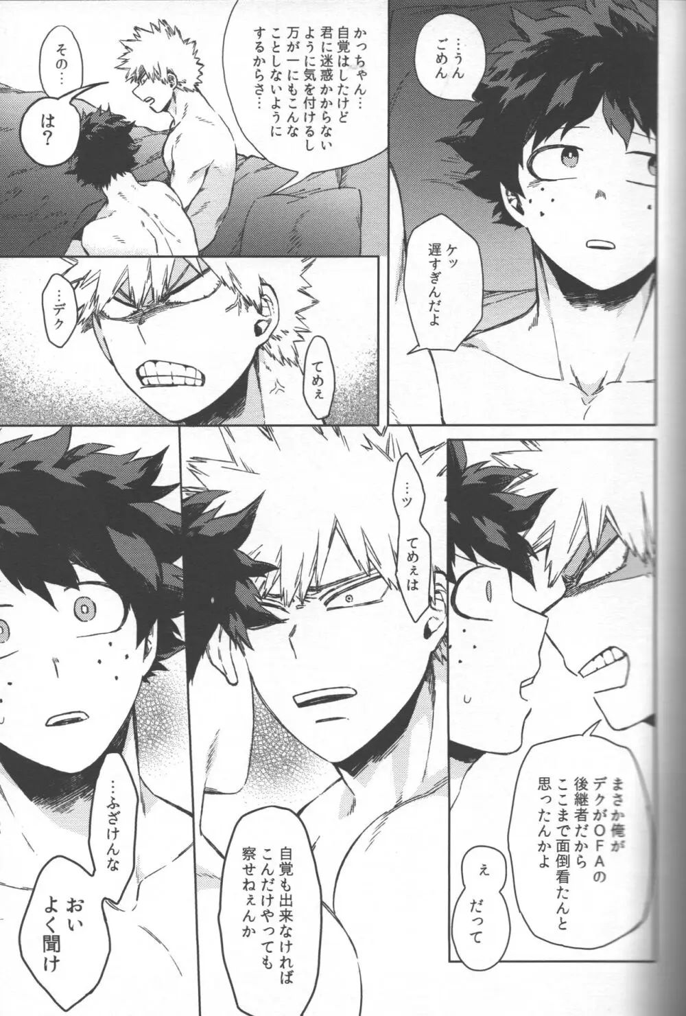 最強彼氏!! (勝デク再録集) - page38