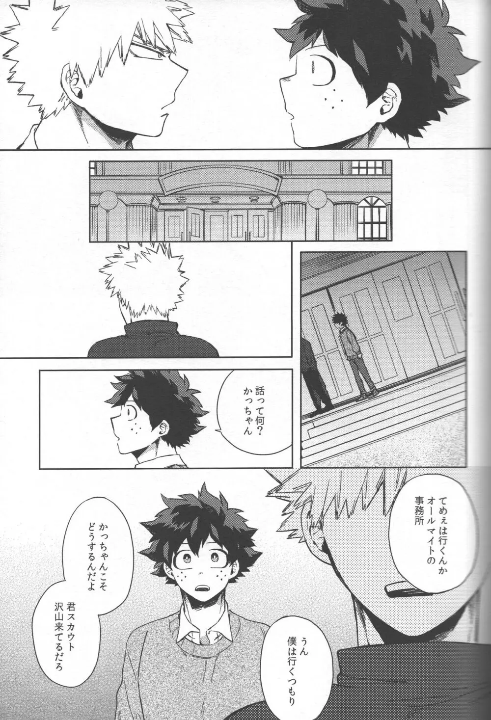 最強彼氏!! (勝デク再録集) - page4