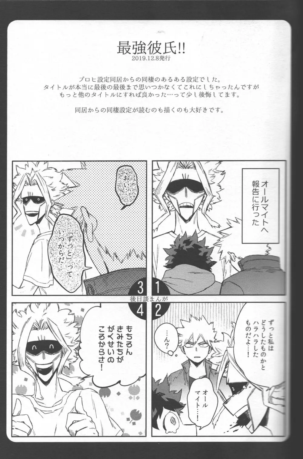 最強彼氏!! (勝デク再録集) - page40