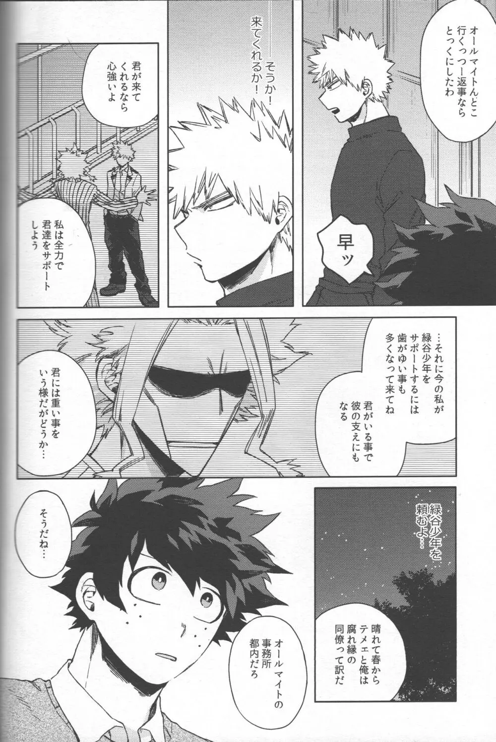 最強彼氏!! (勝デク再録集) - page5
