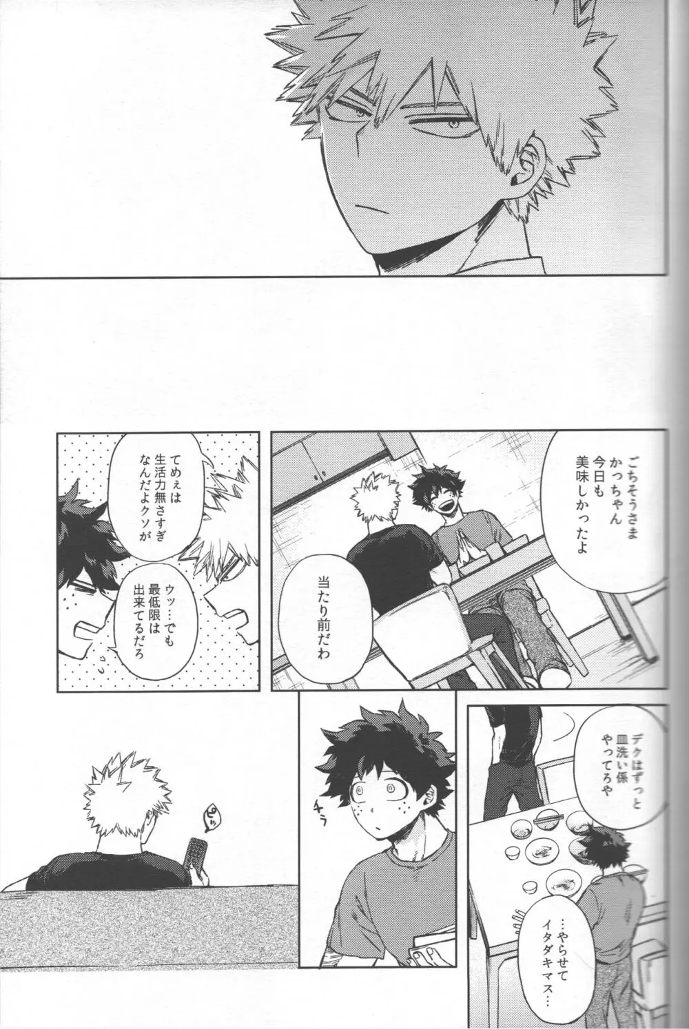 最強彼氏!! (勝デク再録集) - page6