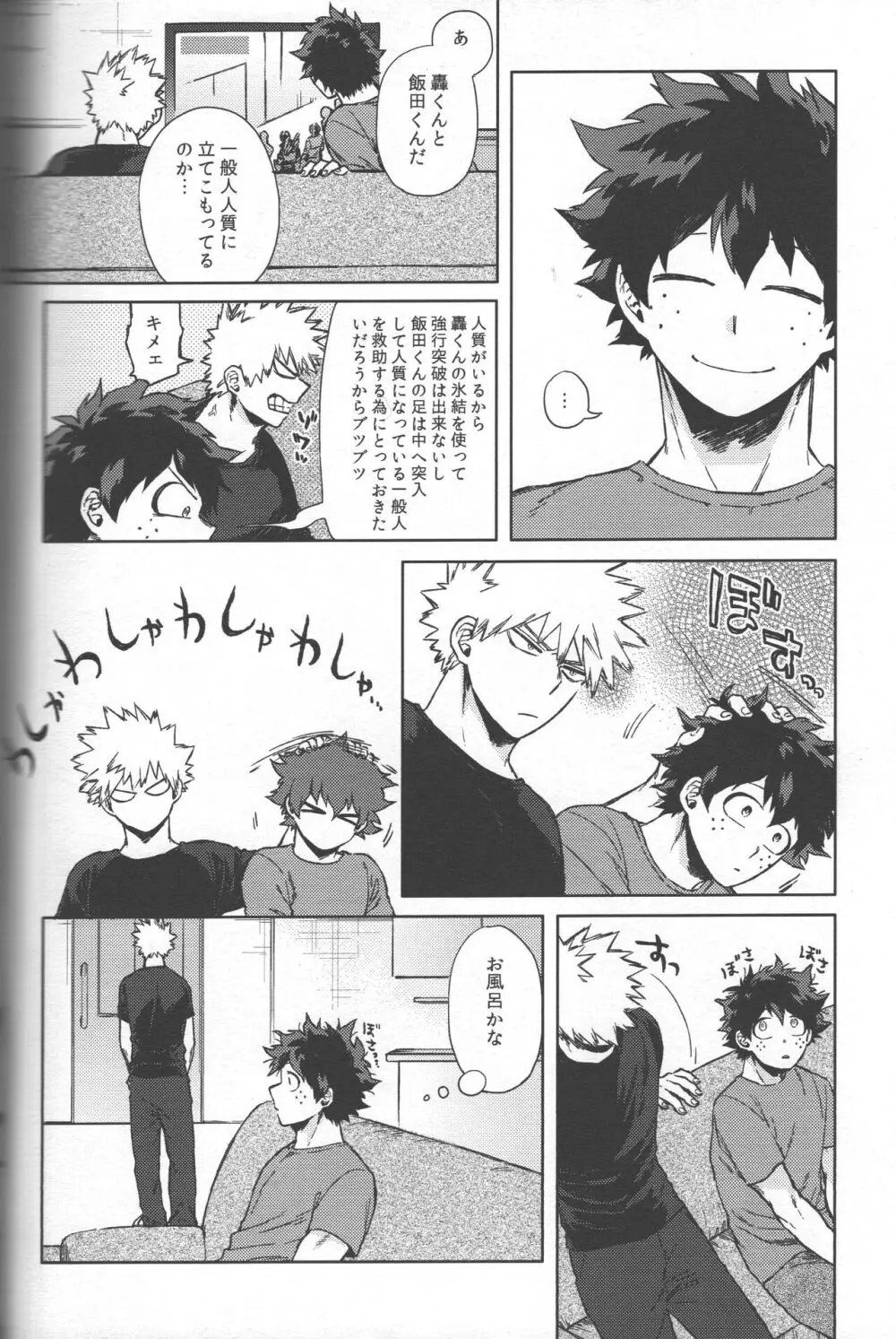 最強彼氏!! (勝デク再録集) - page7