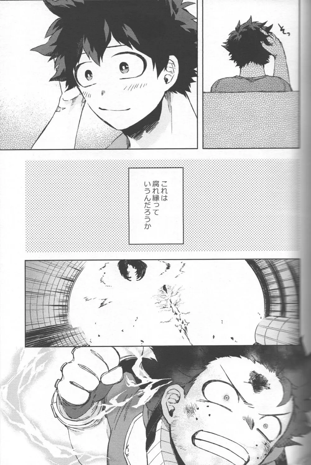 最強彼氏!! (勝デク再録集) - page8