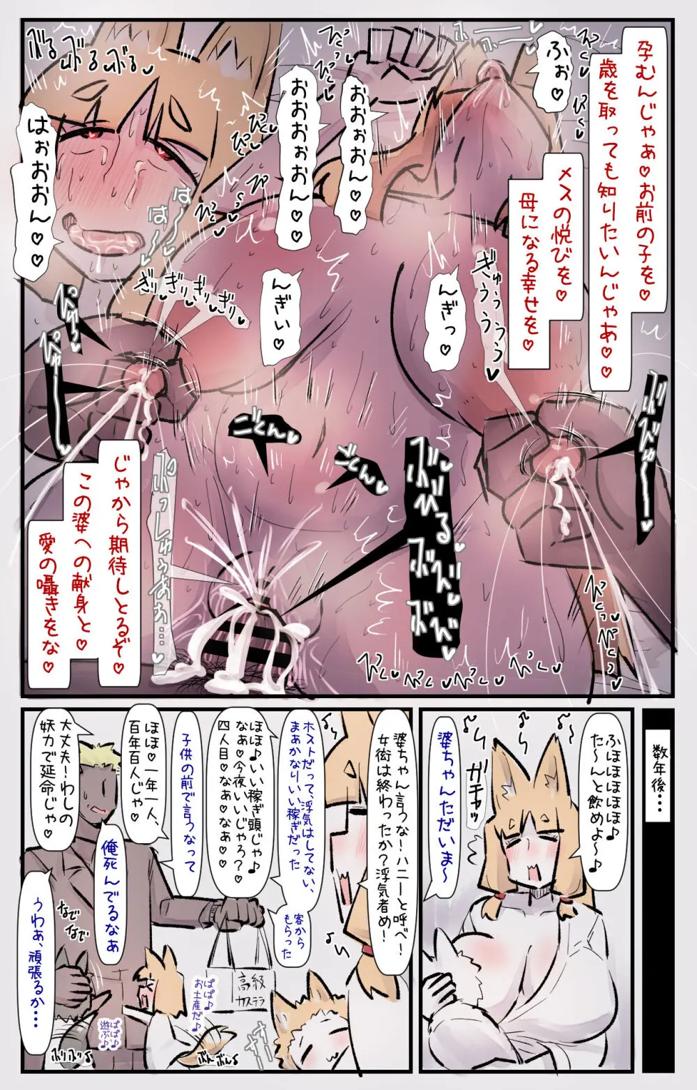 嫌じゃ！人の子など孕みとうない！今更この歳（数百歳）でメスの悦びなど、母になる幸せなど知りとうない！じゃからよさぬか！こんな婆に迫るな！好きとか言うな！ - page29