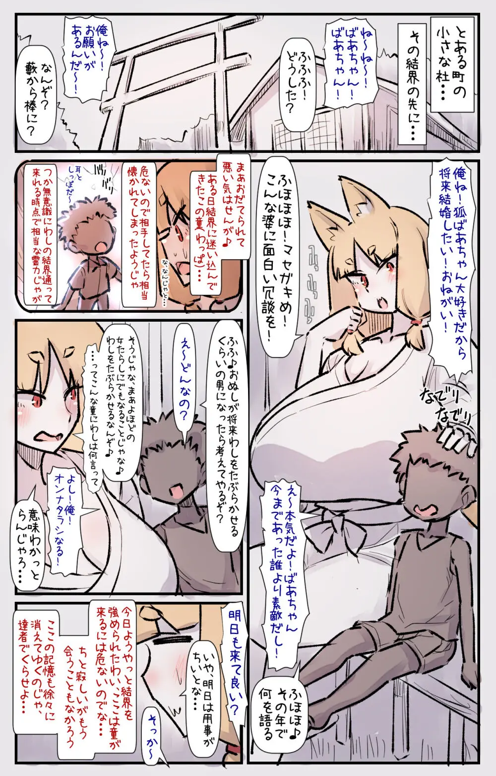嫌じゃ！人の子など孕みとうない！今更この歳（数百歳）でメスの悦びなど、母になる幸せなど知りとうない！じゃからよさぬか！こんな婆に迫るな！好きとか言うな！ - page3