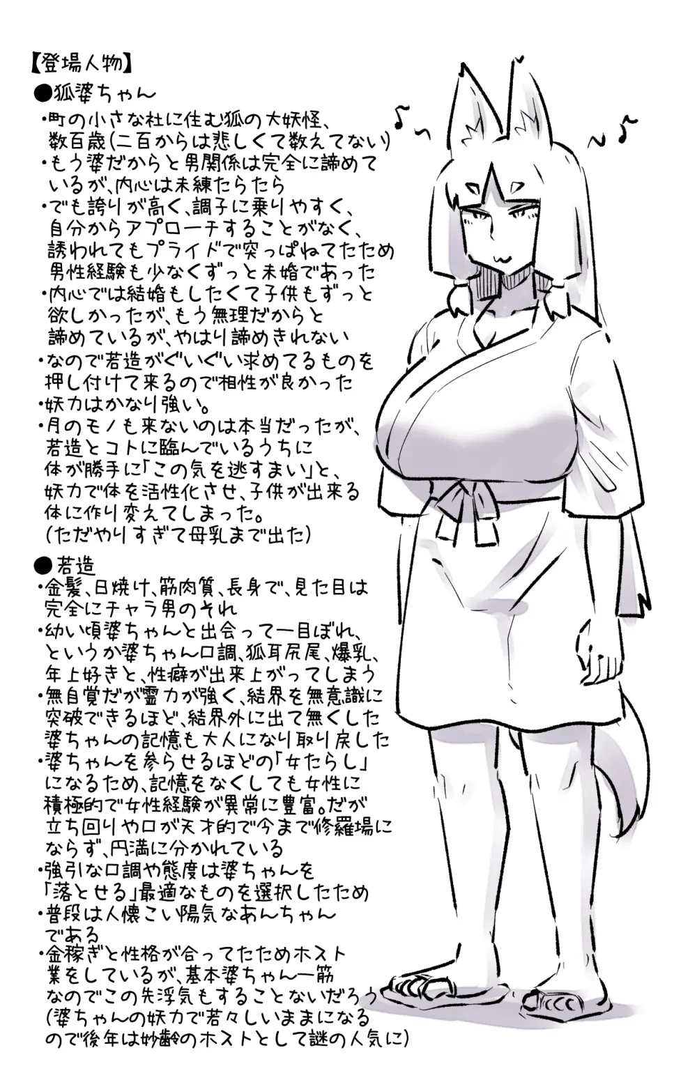 嫌じゃ！人の子など孕みとうない！今更この歳（数百歳）でメスの悦びなど、母になる幸せなど知りとうない！じゃからよさぬか！こんな婆に迫るな！好きとか言うな！ - page31