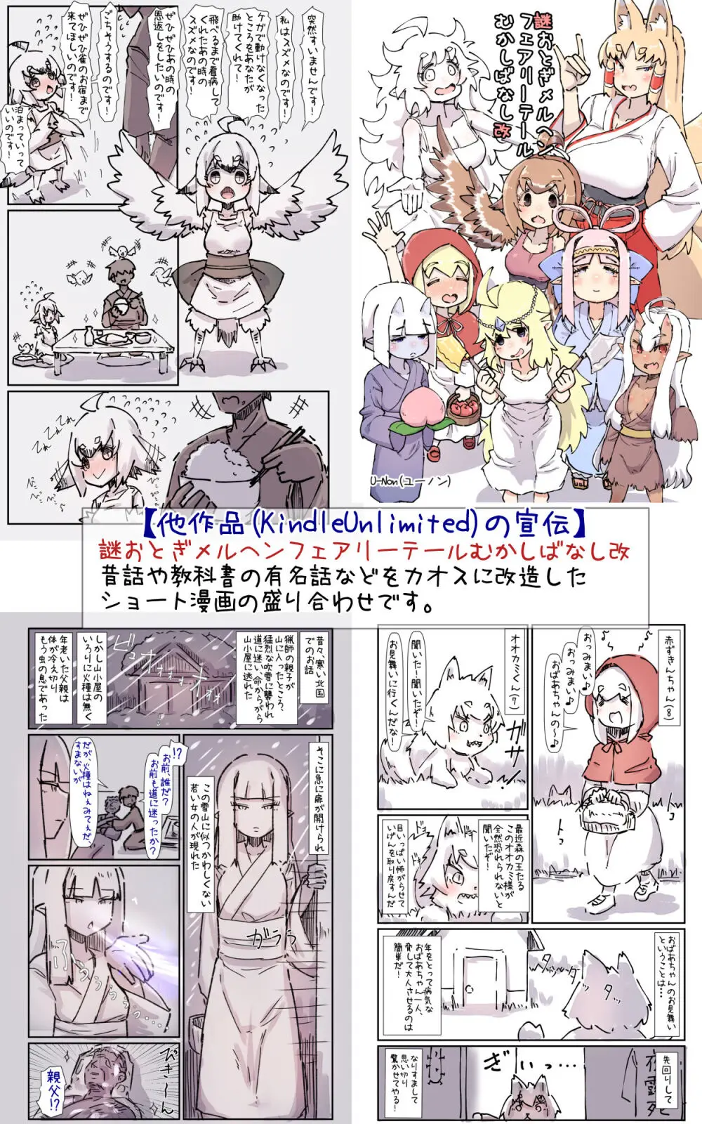 嫌じゃ！人の子など孕みとうない！今更この歳（数百歳）でメスの悦びなど、母になる幸せなど知りとうない！じゃからよさぬか！こんな婆に迫るな！好きとか言うな！ - page50