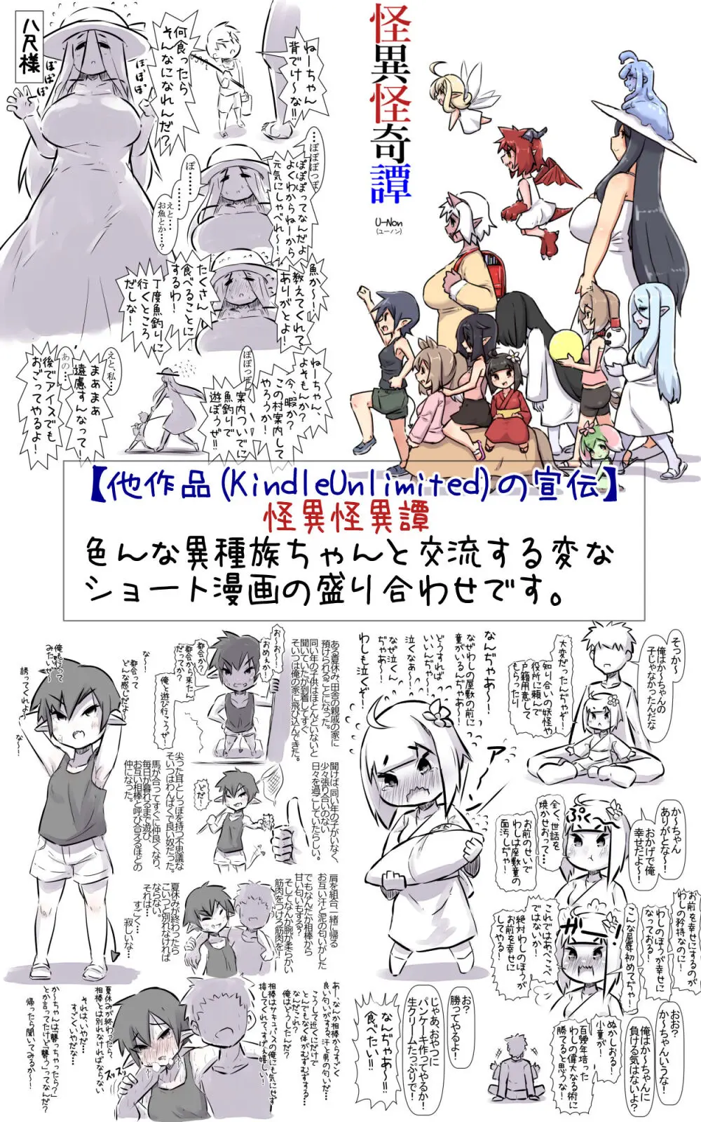 嫌じゃ！人の子など孕みとうない！今更この歳（数百歳）でメスの悦びなど、母になる幸せなど知りとうない！じゃからよさぬか！こんな婆に迫るな！好きとか言うな！ - page51