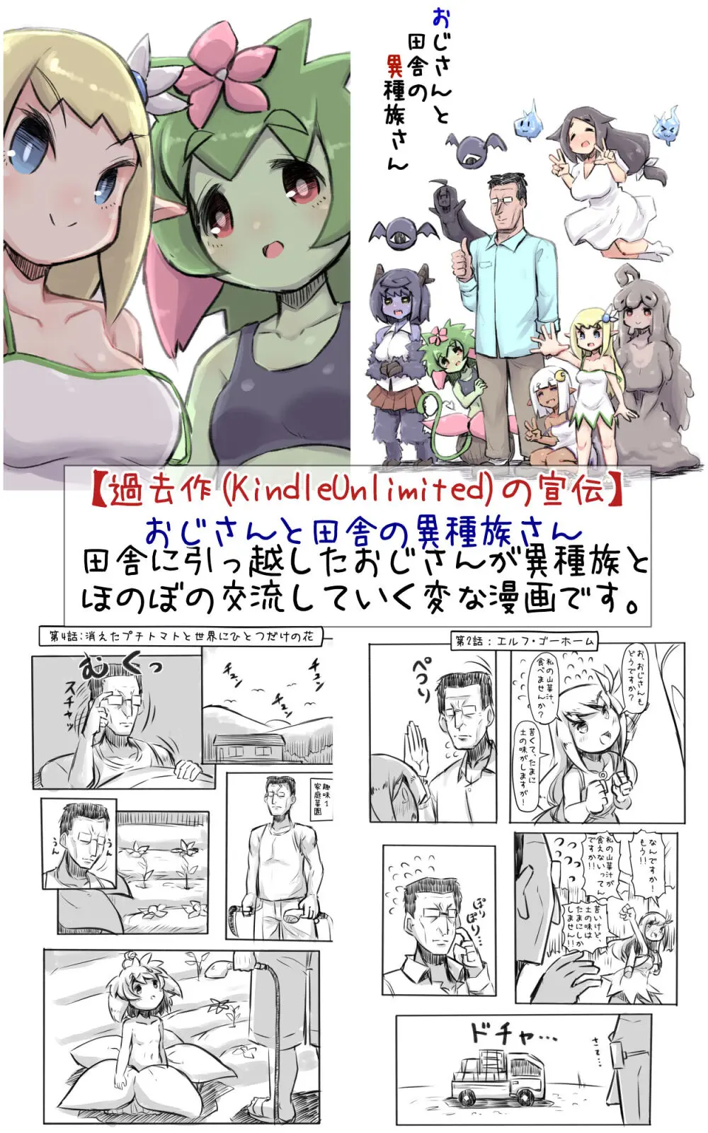 嫌じゃ！人の子など孕みとうない！今更この歳（数百歳）でメスの悦びなど、母になる幸せなど知りとうない！じゃからよさぬか！こんな婆に迫るな！好きとか言うな！ - page52