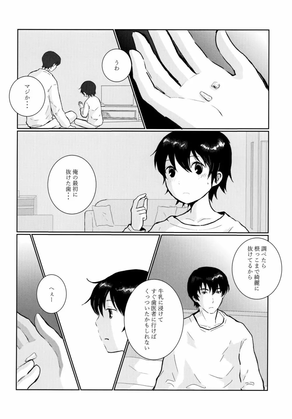 Re： Love & Teeth - page15